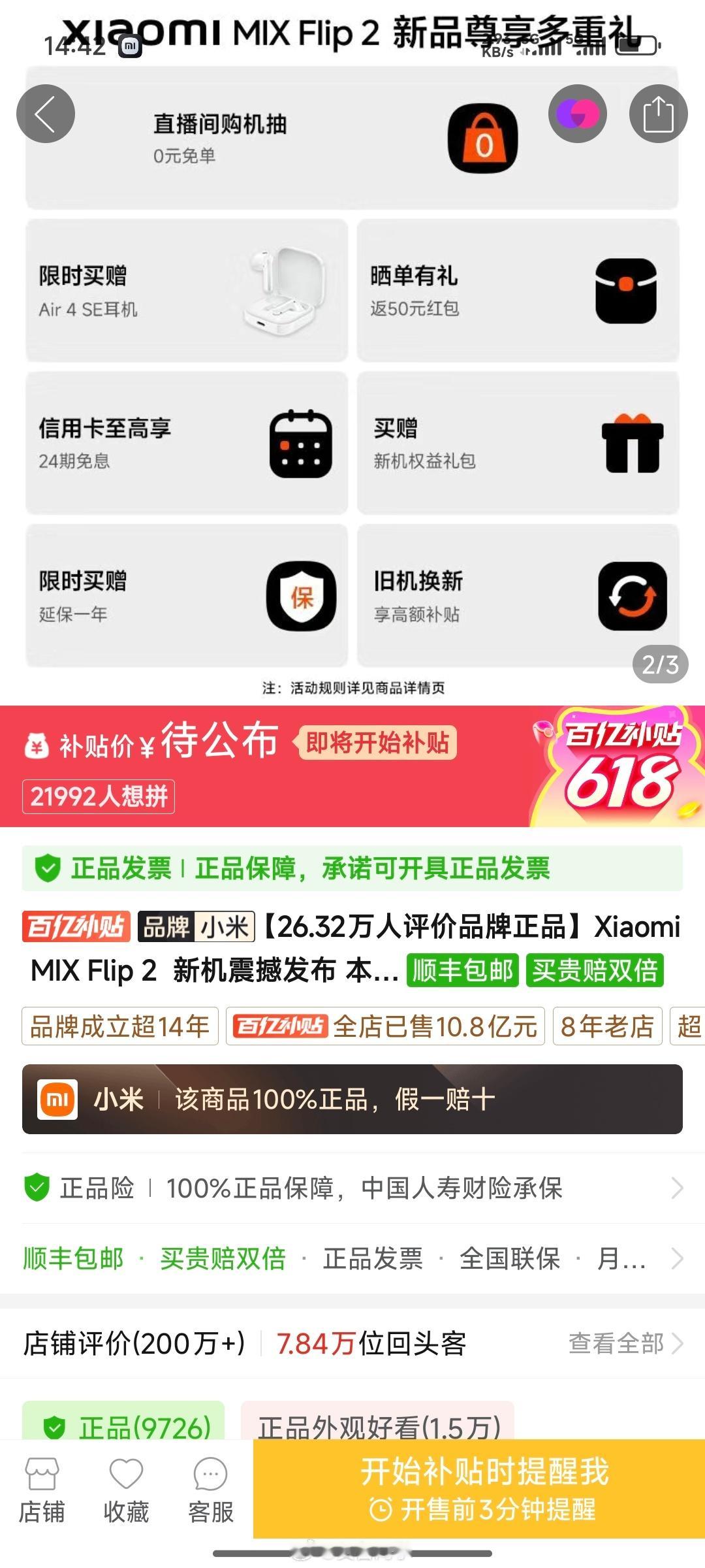这算水管爆了么？小米MIX Flip 2小折叠，本月发布 ~新机来了 ​​​