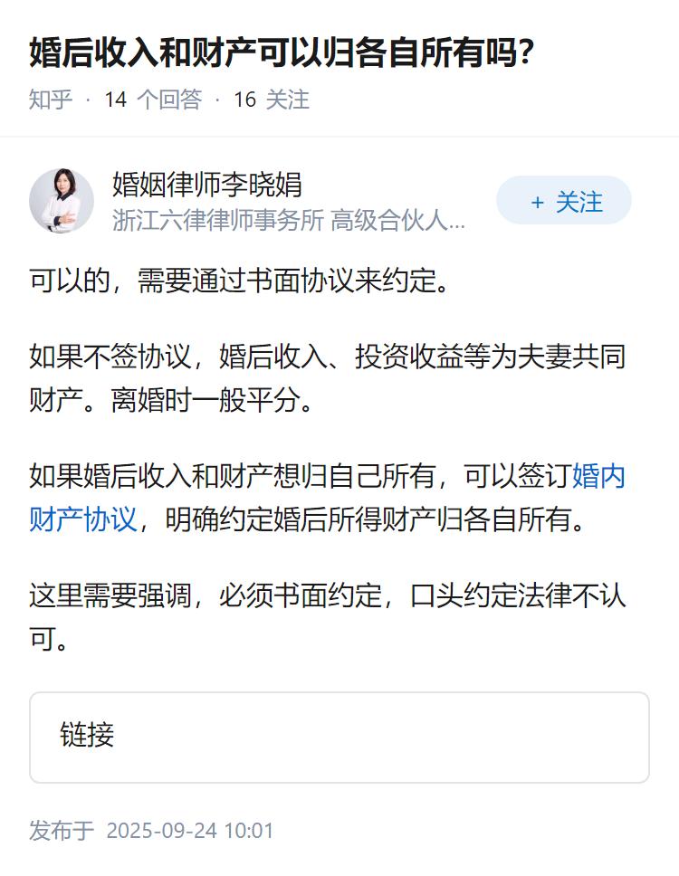 婚后收入和财产可以归各自所有吗？