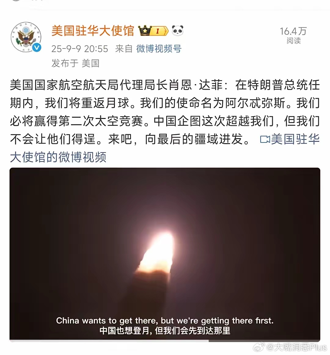 美国驻华大使馆发文宣布：美国国家航空航天局已经向特朗普总统承诺，在他的任期内，美