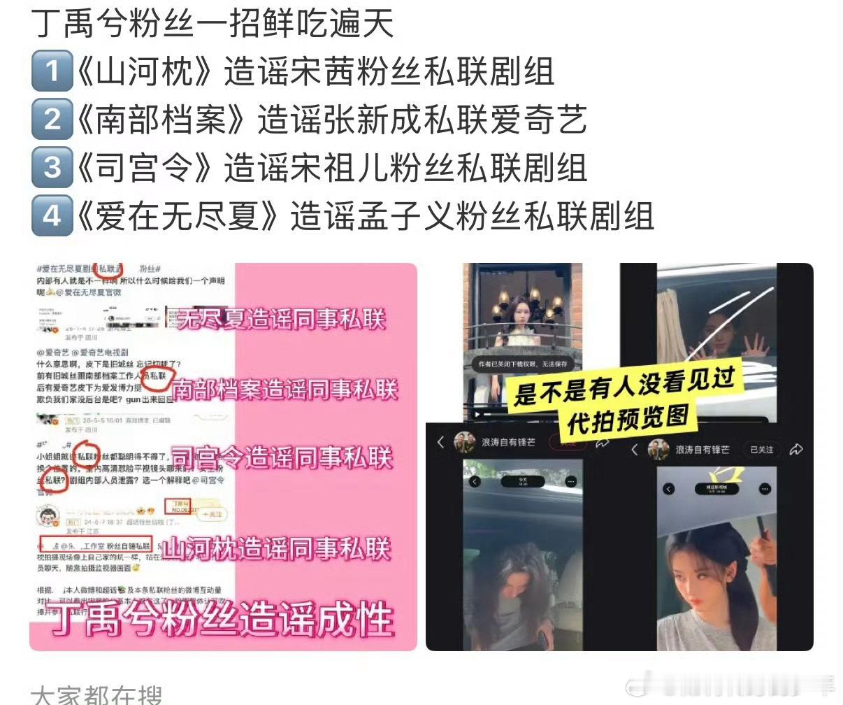 曝爱在无尽夏剧组私联丁禹兮粉丝已经连续4部剧造谣剧组私联了 同一套话术造谣了宋茜