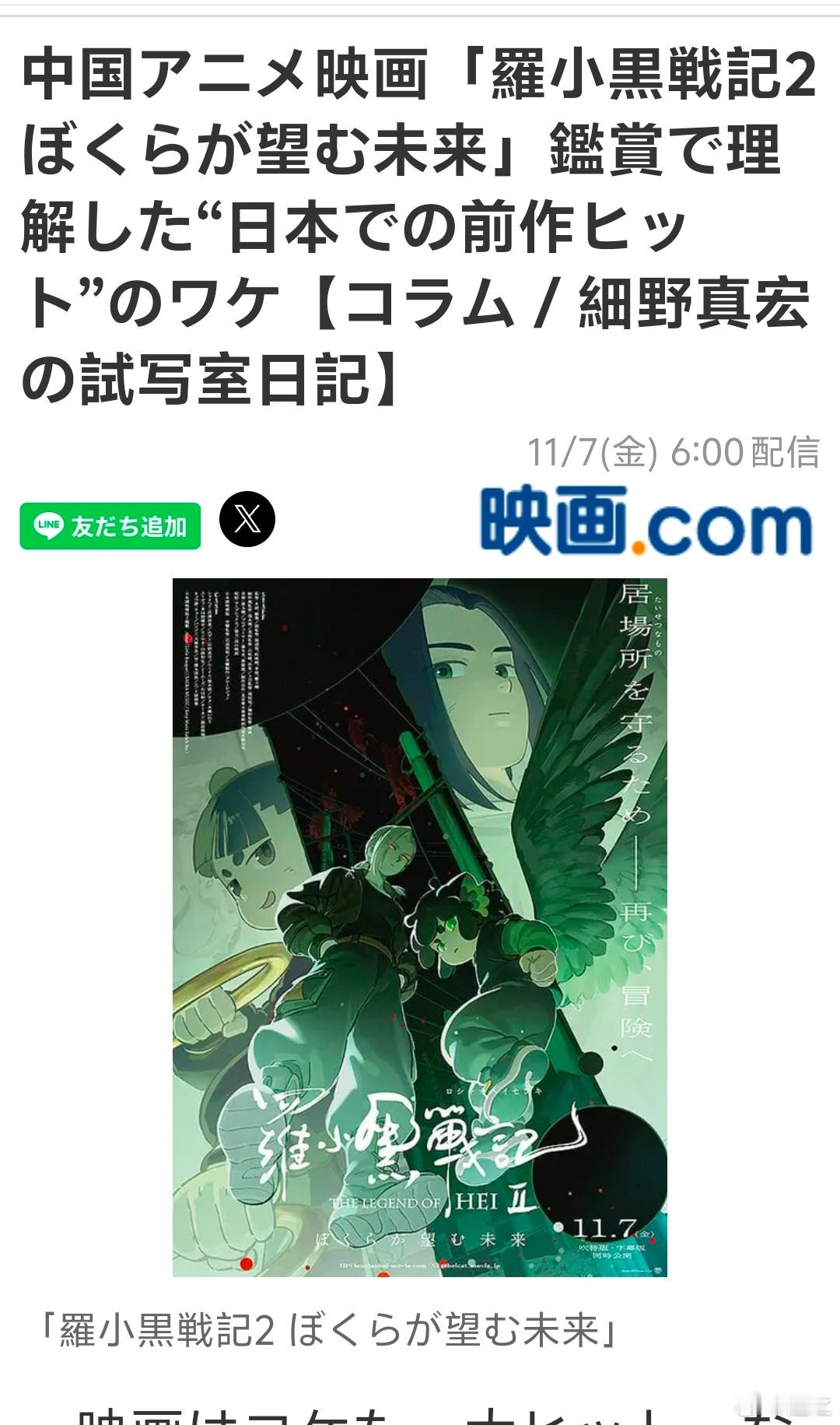 罗小黑战记2本周末日本配音版140家电影馆上映。罗1在日本卖了5.8亿日元 是好