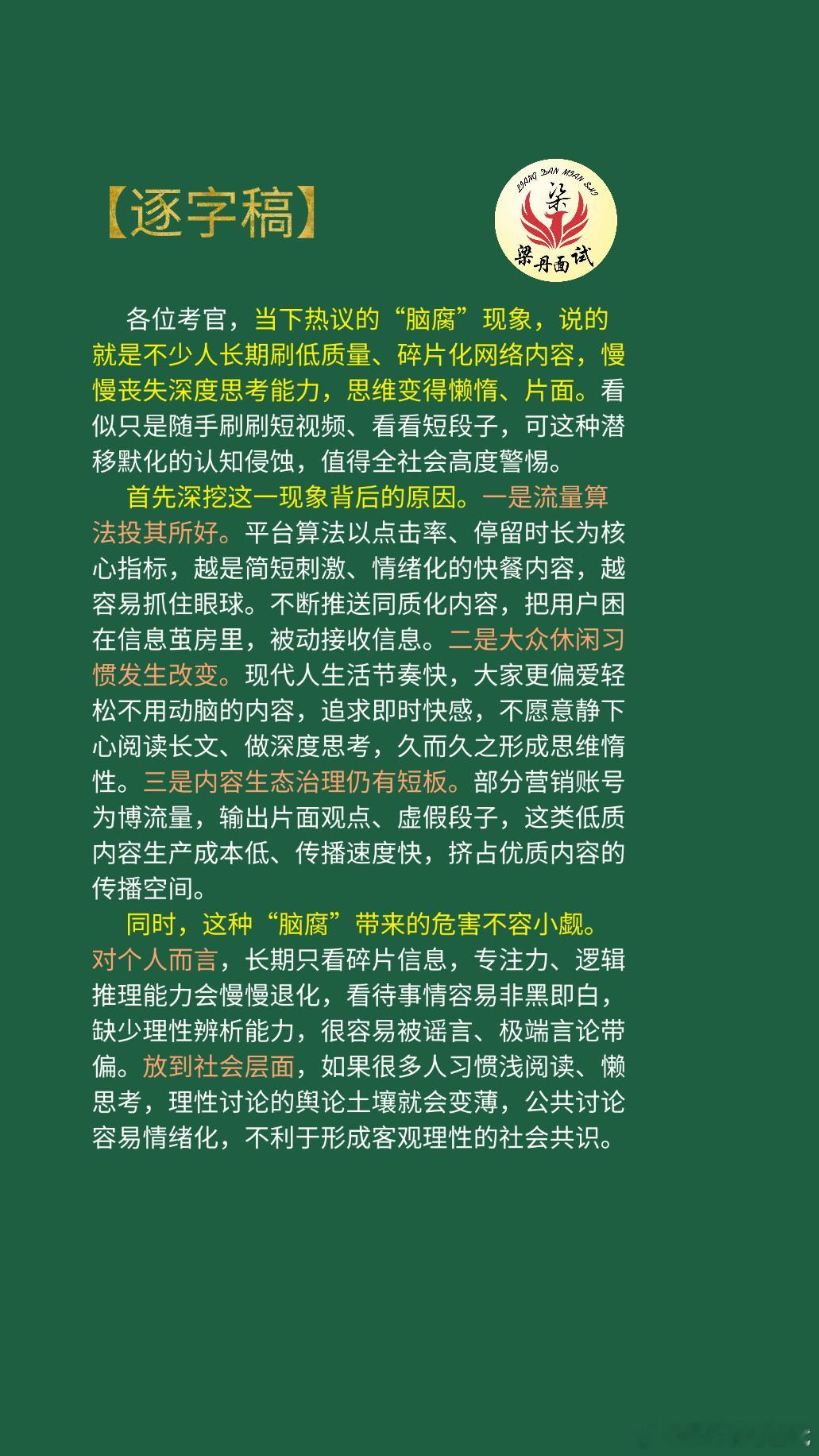 黑龙江省考面试热点考公考编考公[超话]省考[超话]浙江事业编梁丹公考面试国考面试