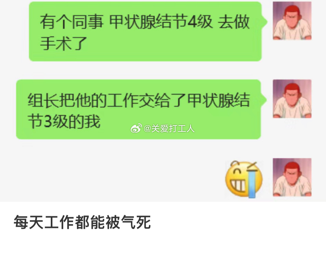 每天工作都能被气死： ​​​