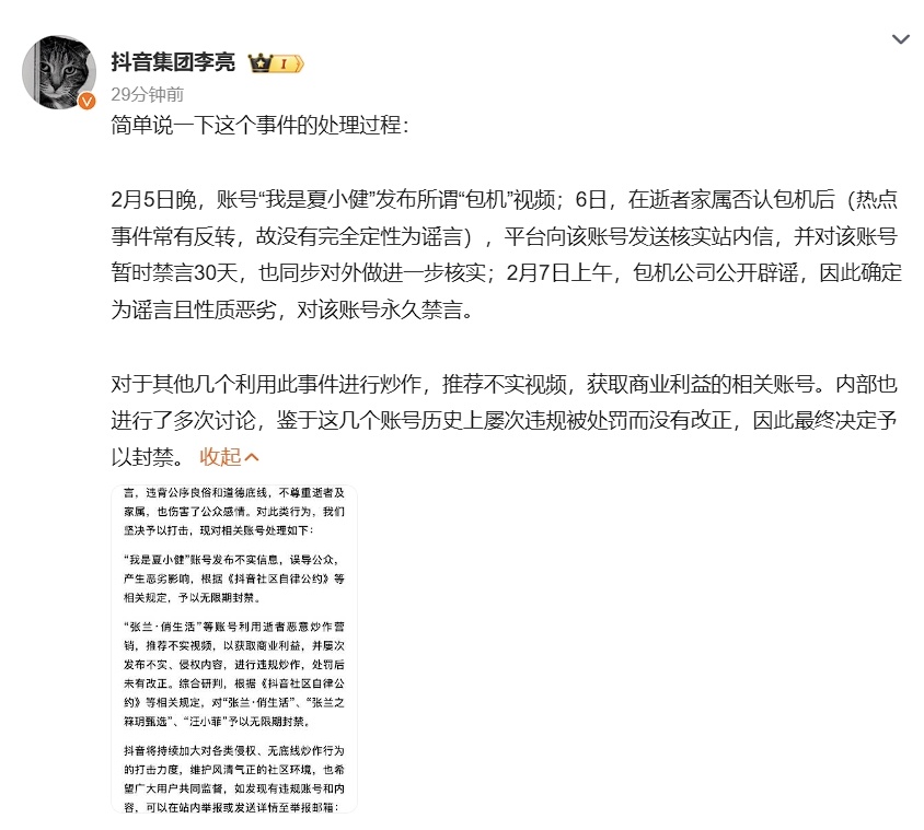 张兰汪小菲抖音无限期封禁  抖音的副总裁也现身下场给出了自己的解释[思考][思考