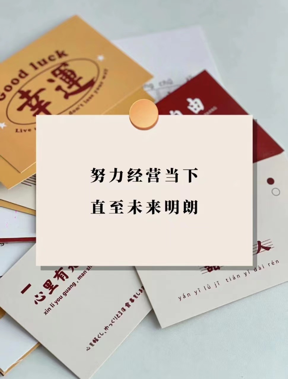 没有不请自来的幸运，只有努力后的惊艳。人生最好的贵人，就是努力向上的自己。所谓“