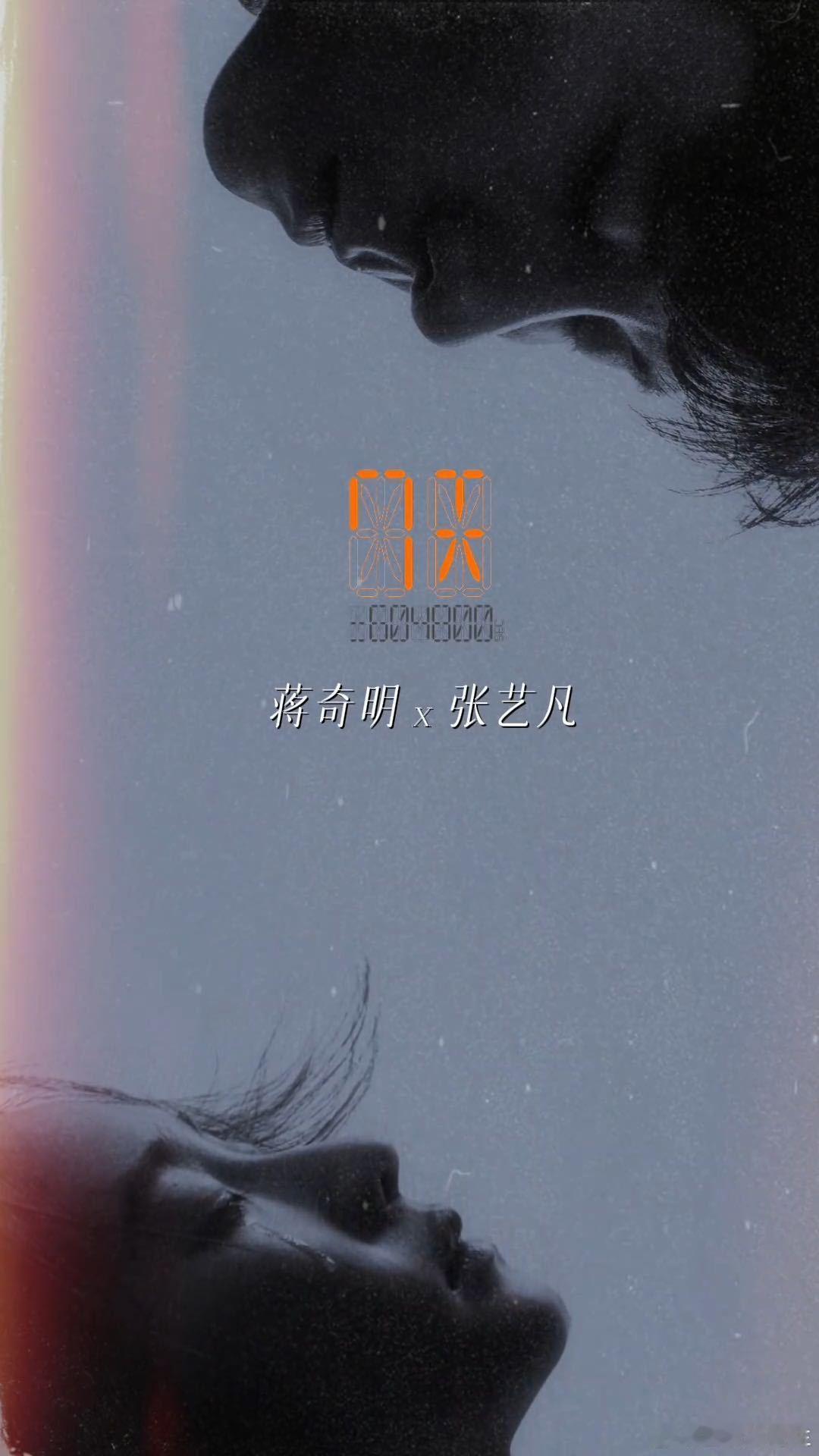 蒋奇明张艺凡新片定档 蒋奇明张艺凡的新片终于定档了，这次他们会在电影里发生怎样的