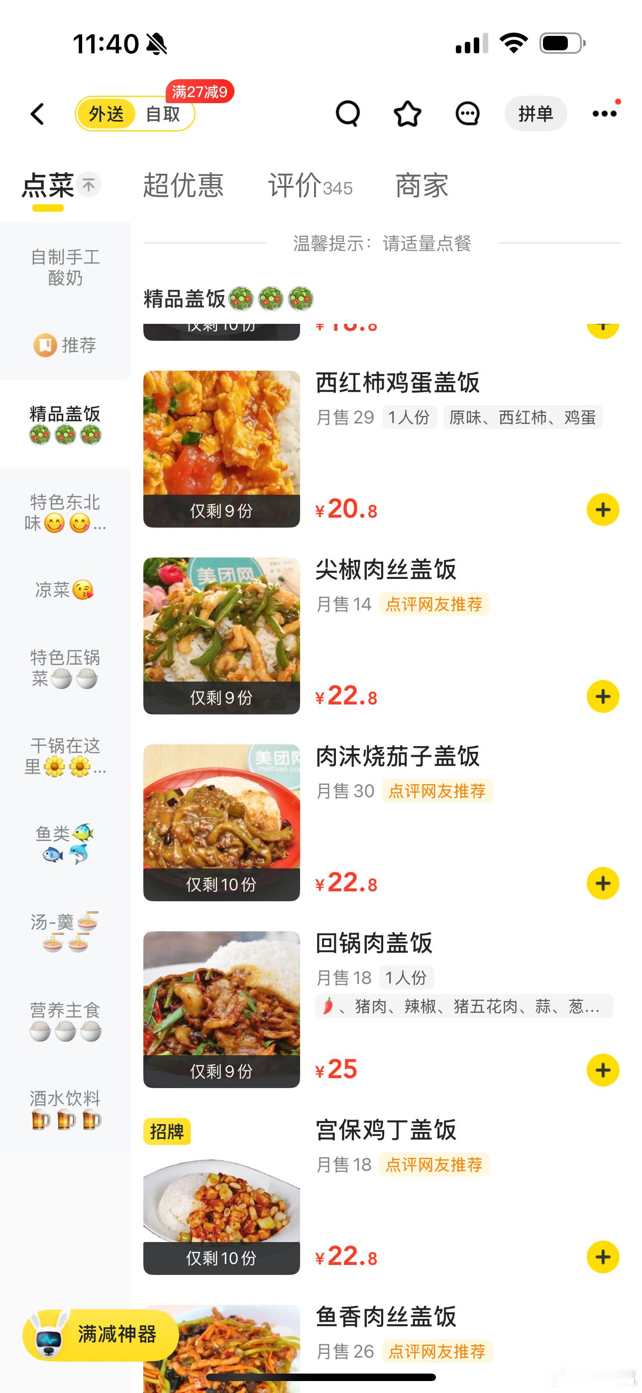 我实在没理解，一家做炒菜的饭店，为什么在大中午的用餐高峰期能把每份菜都精确到剩余