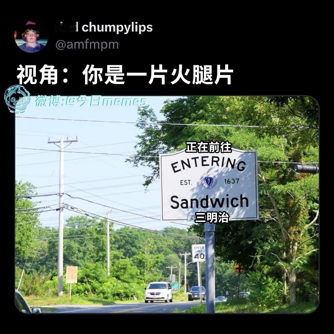 我来（amfmpm）今日meme[超话] 今日memes ​​​