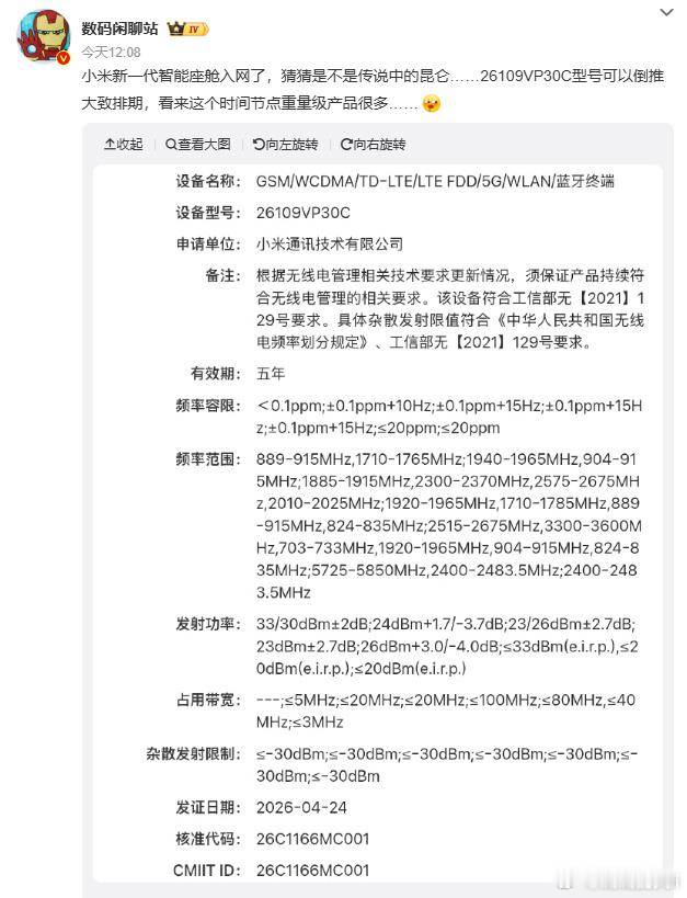小米新一代智能座舱入网 这次应该算是增加了信号冗余，实现了几乎不掉线的实时通讯。
