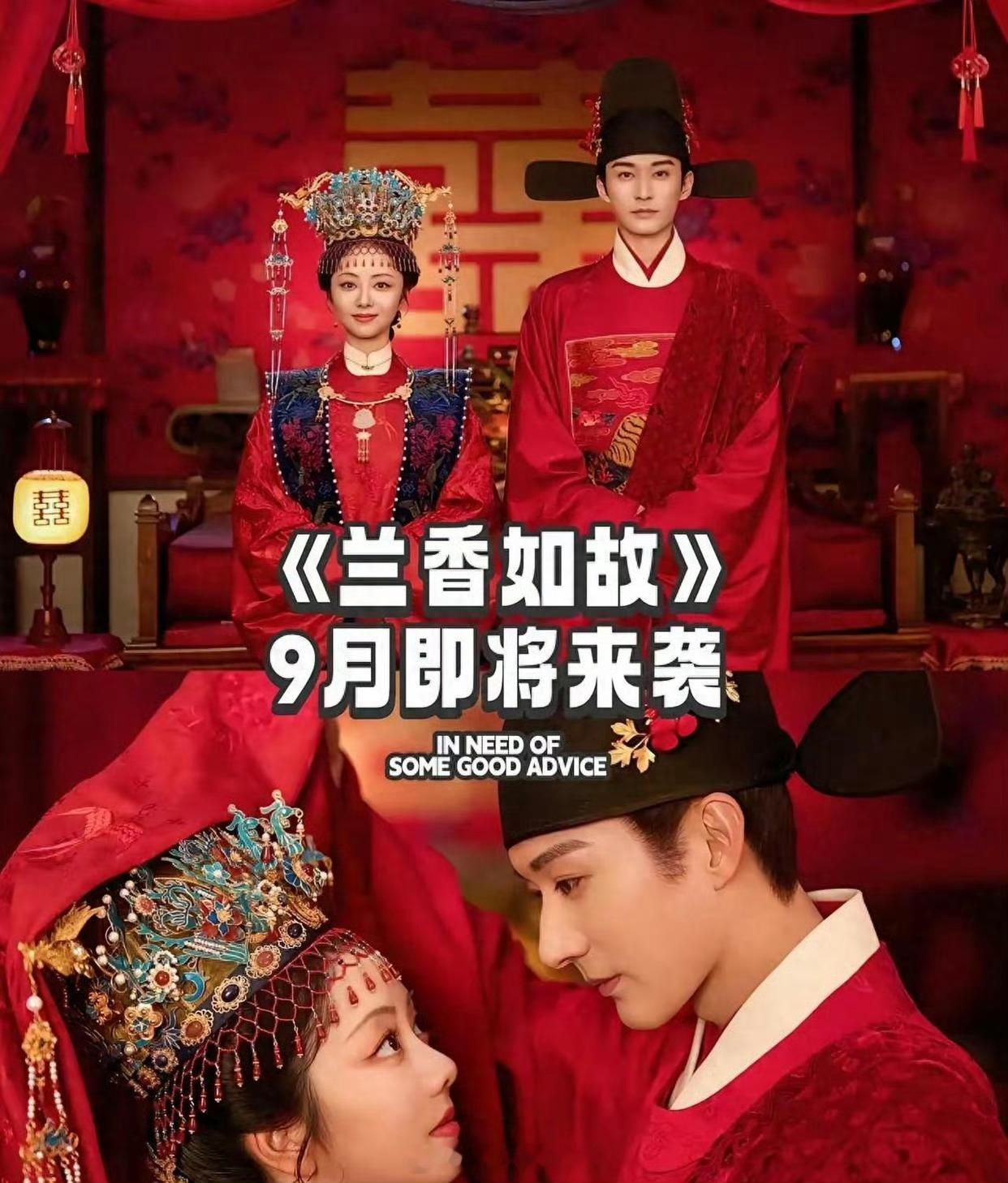 谭松韵、刘学义《兰香如故》九月来了必须看起来呀！台网双顶的大女主许兰香要来袭咯期