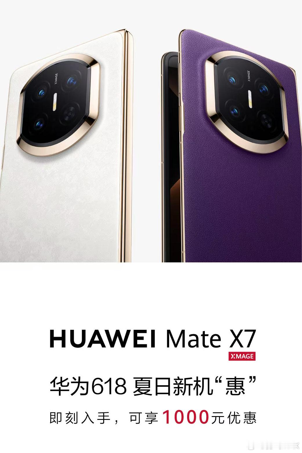 华为又来给手机市场上压力了华为折叠屏降价最高3000元   其中华为Mate X