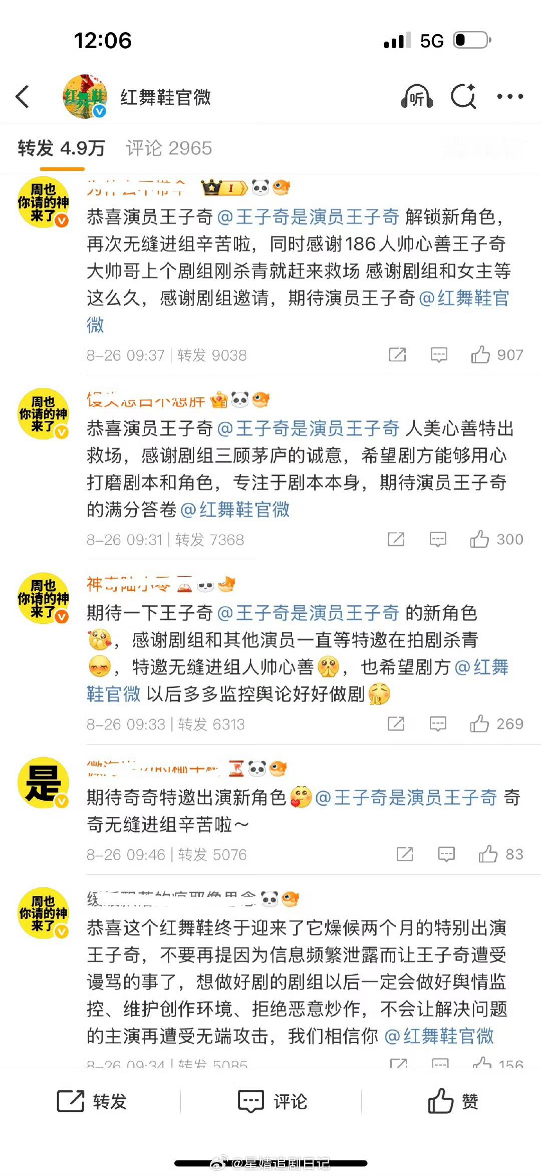 男主粉也回应了[笑cry]还在激战吧…受邀围观一下🥹 ​​​