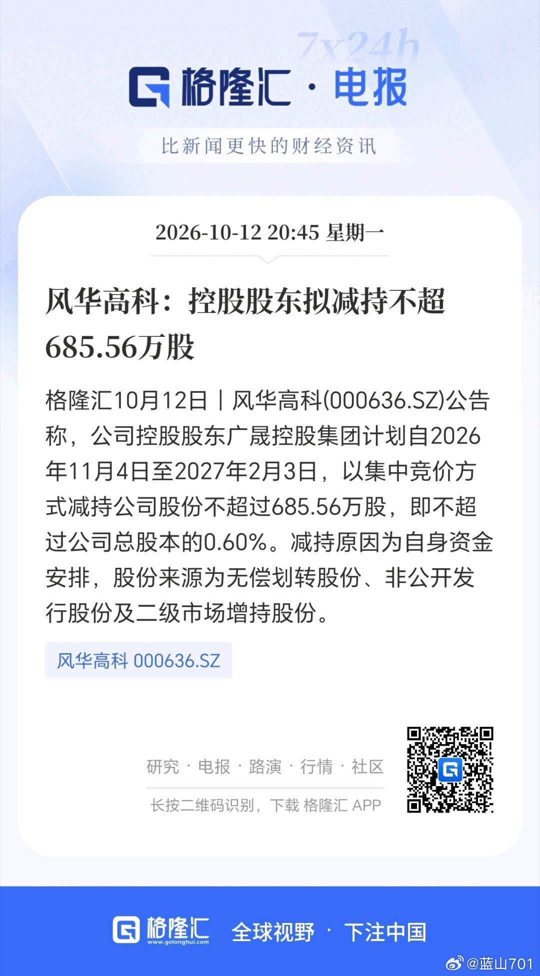 电子元器件龙头又减持，雪上加霜。 ​​​