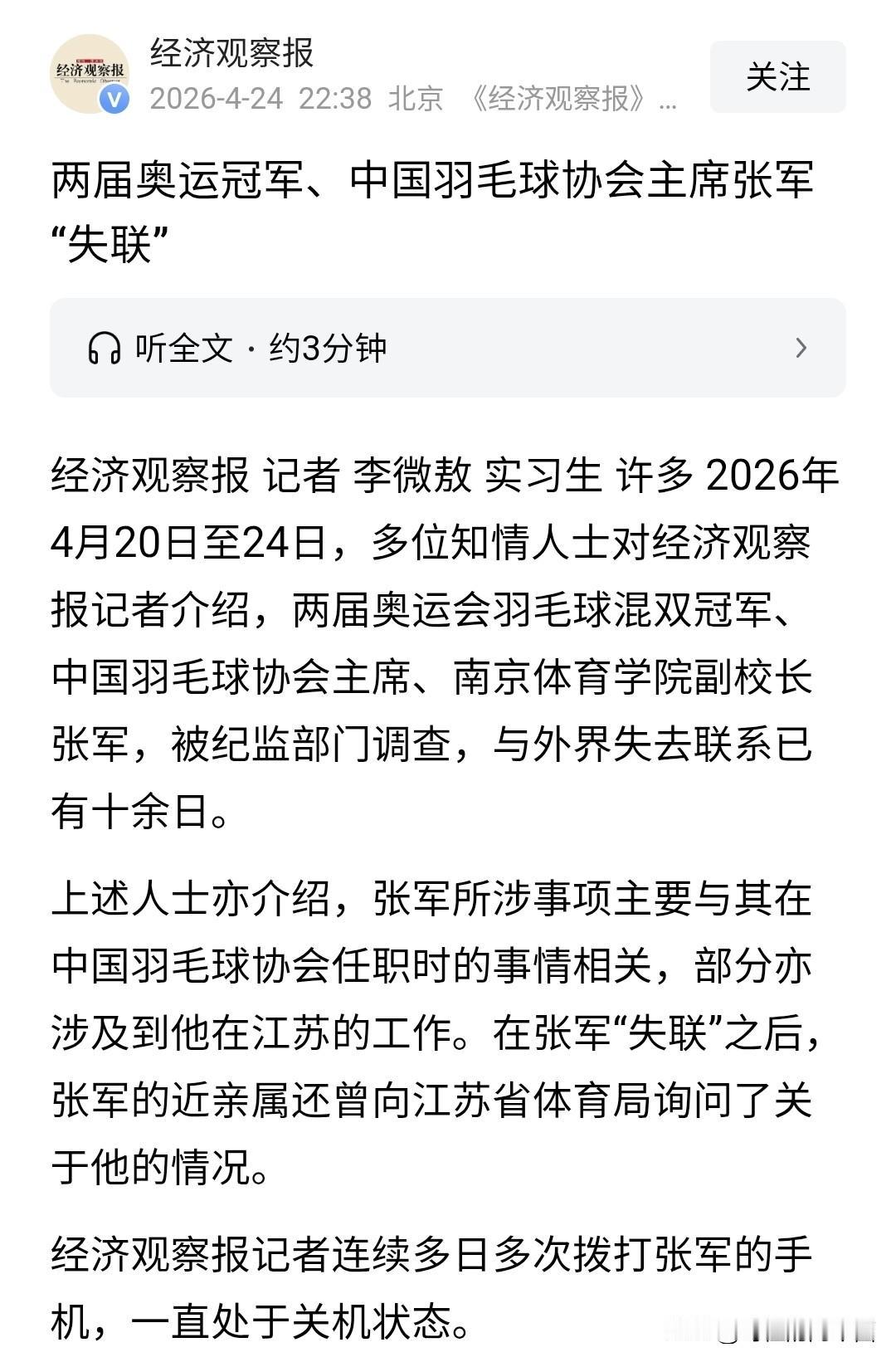 对于这个张军，还是有印象的，羽毛球混双冠军，但是就是矮胖矮胖的一个人，退役之后，