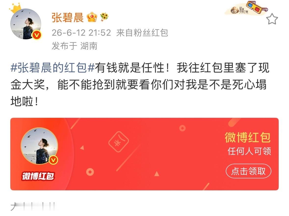 张碧晨歌手直播发了红包张碧晨发红包回应好听张碧晨歌手flag达成发红包呜呜呜呜呜