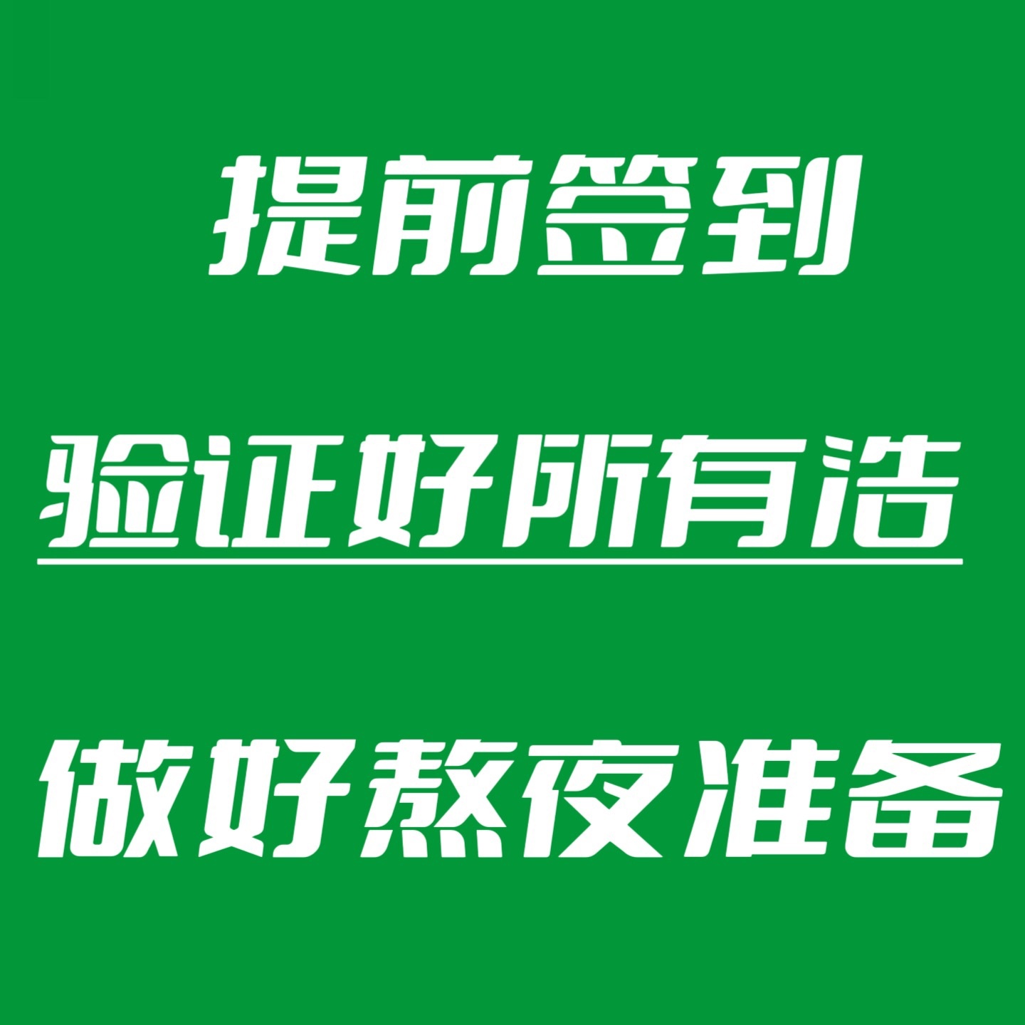 所有人扩散，倒计时14小时了！！各个平台摇人kp，今晚23:50都要在线❗️❗️