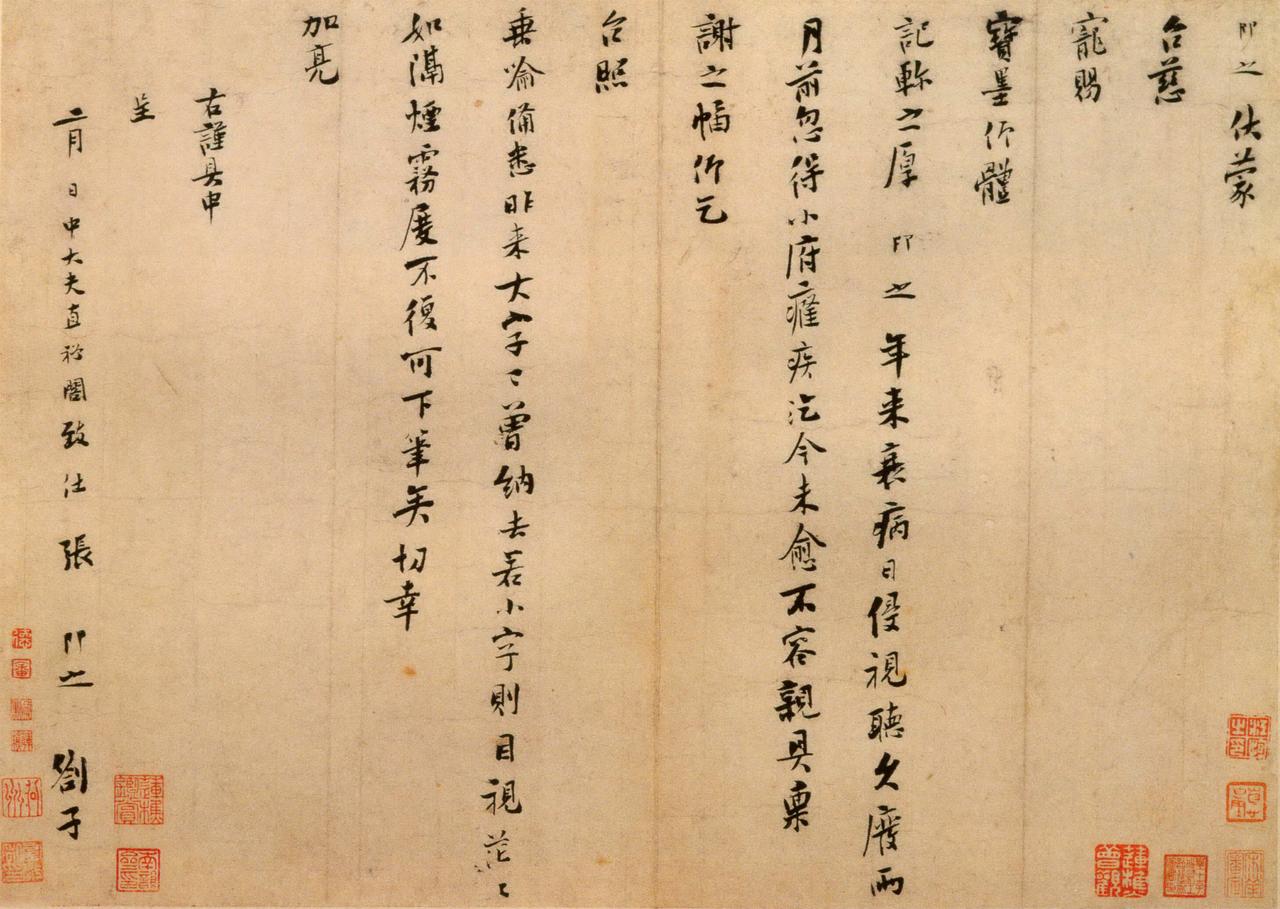 张即之台慈帖书法欣赏