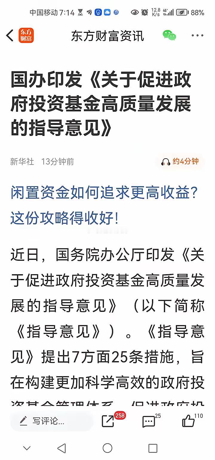 晚间传来三大重磅消息，可能影响明天A股相关走势。消息一，国办印发《关于促进政府投