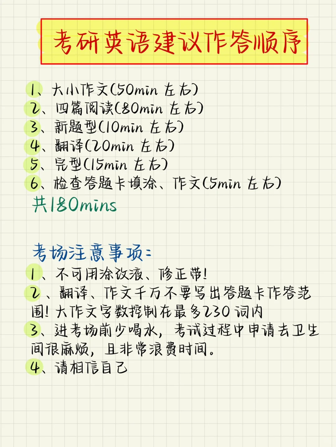考研英语建议作答顺序，附心态调节小tips✅✅