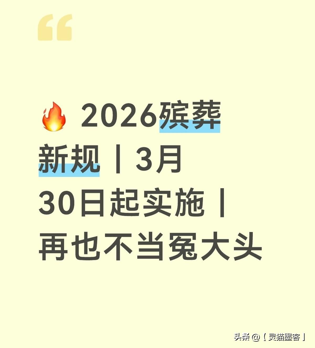 郑州市辖区取消基本殡葬服务项目差异化收费，实现基本殡葬服务零元葬，今年以来市辖区