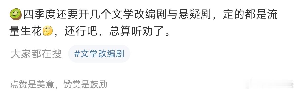 听劝是说？ ​​​