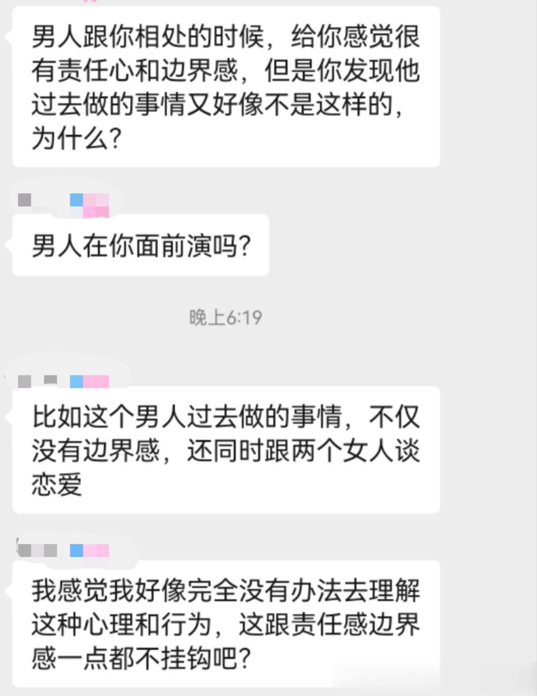 问❓：男人跟你相处的时候，表现的很有责任心和边界感，但是他之前做的事情不是这样（