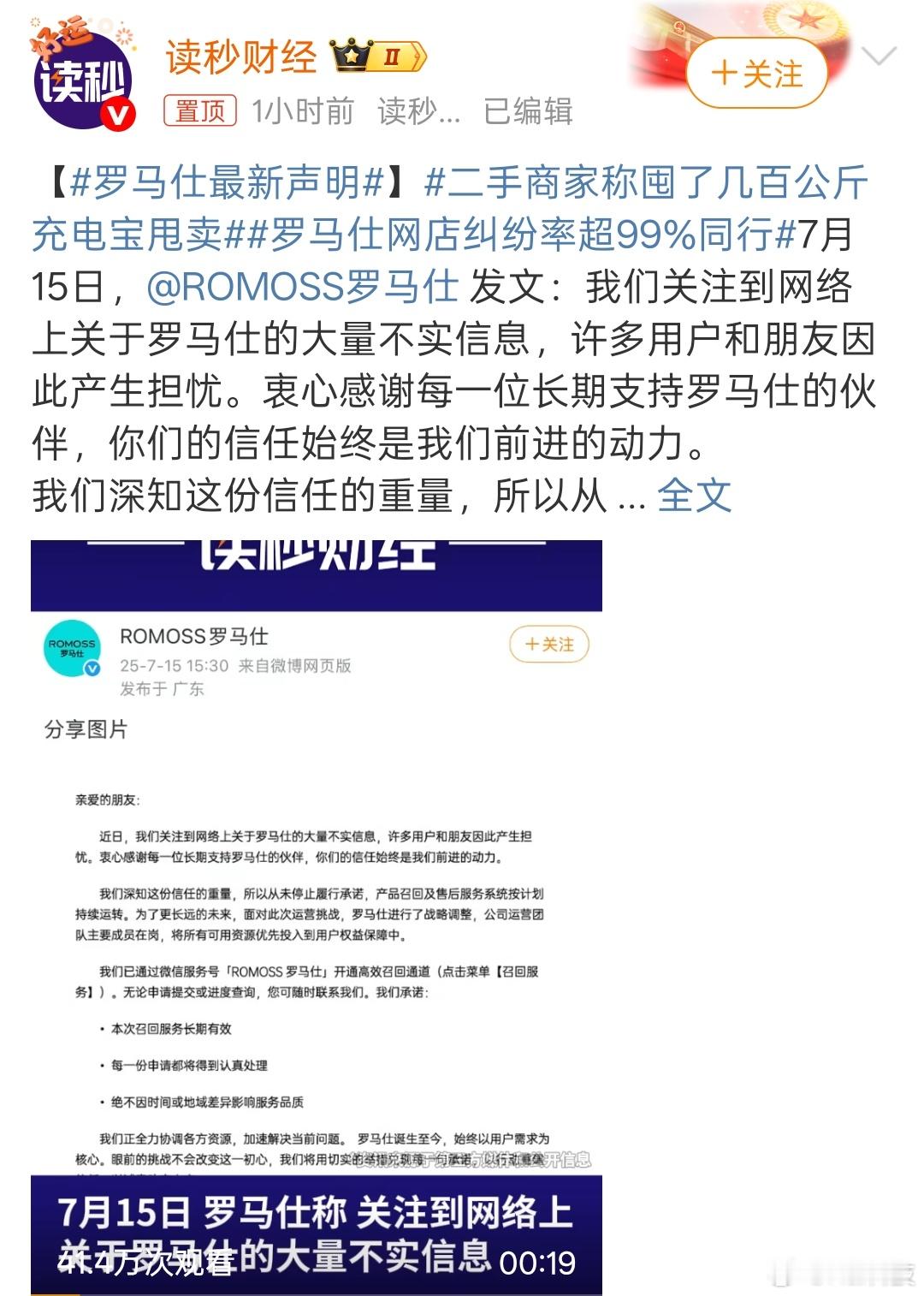 重复说废话[无聊][无聊][无聊]说了罗马仕直接公开退款进度，有多少用户申请退货