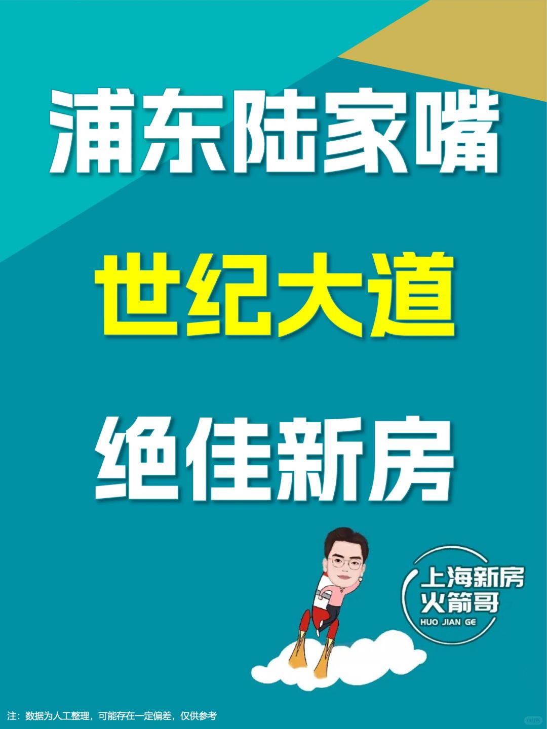 浦东陆家嘴罕见新房供应：世纪大道项目