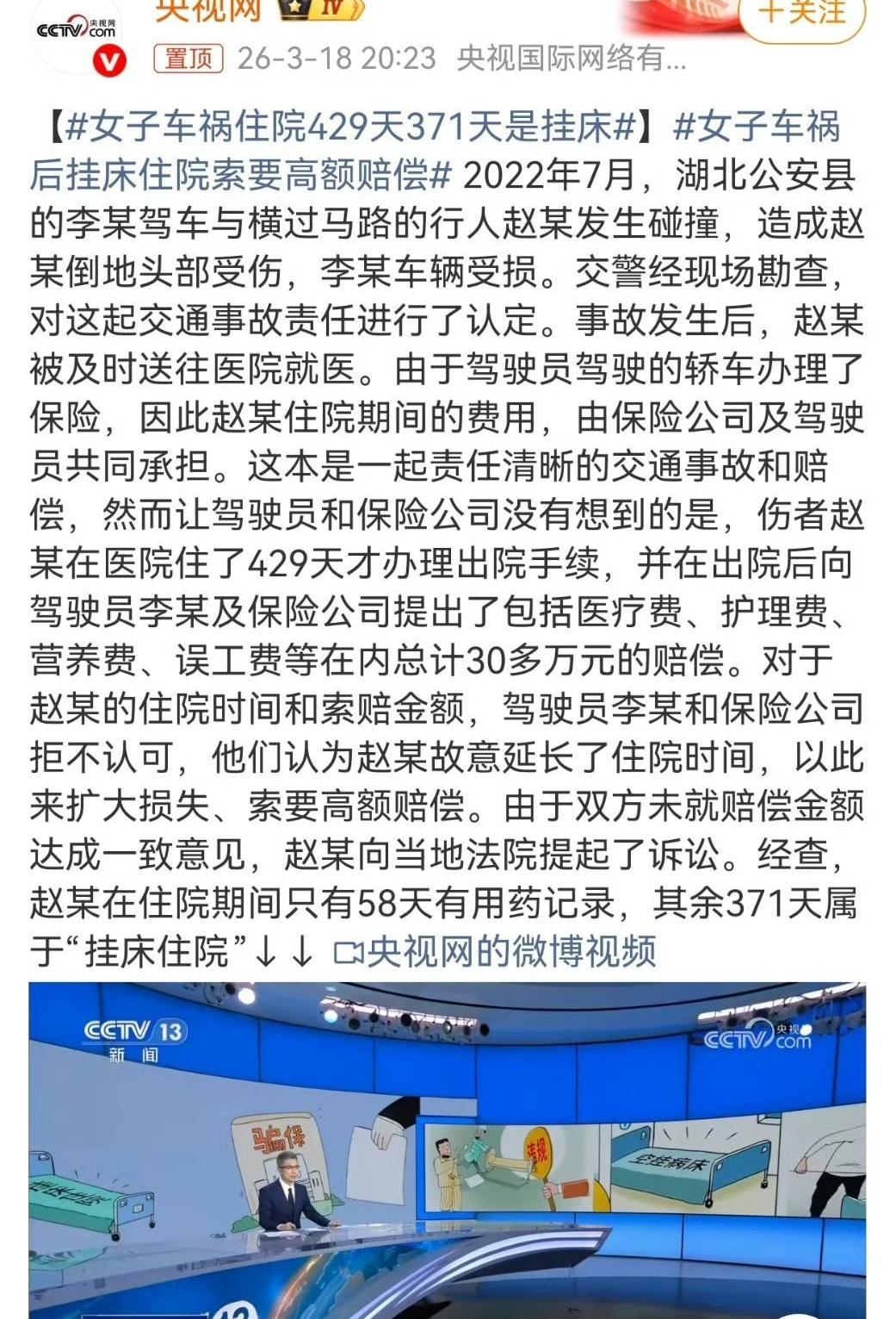 女子车祸住院429天，其中371天竟是挂床，这事儿真让人无语。2022年7月，湖