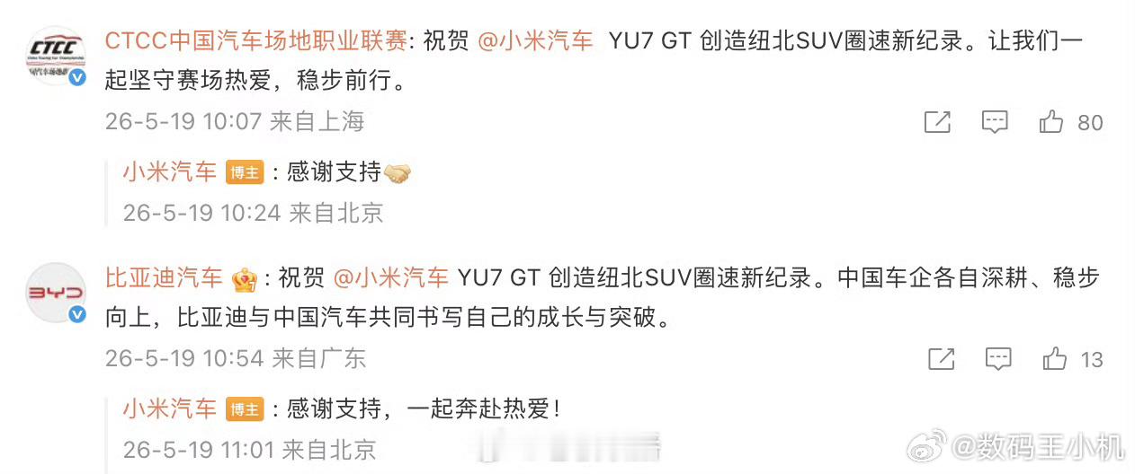 多方祝贺小米YU7GT新纪录YU7 GT在纽北赛道大放异彩，背后是高科技、高品质