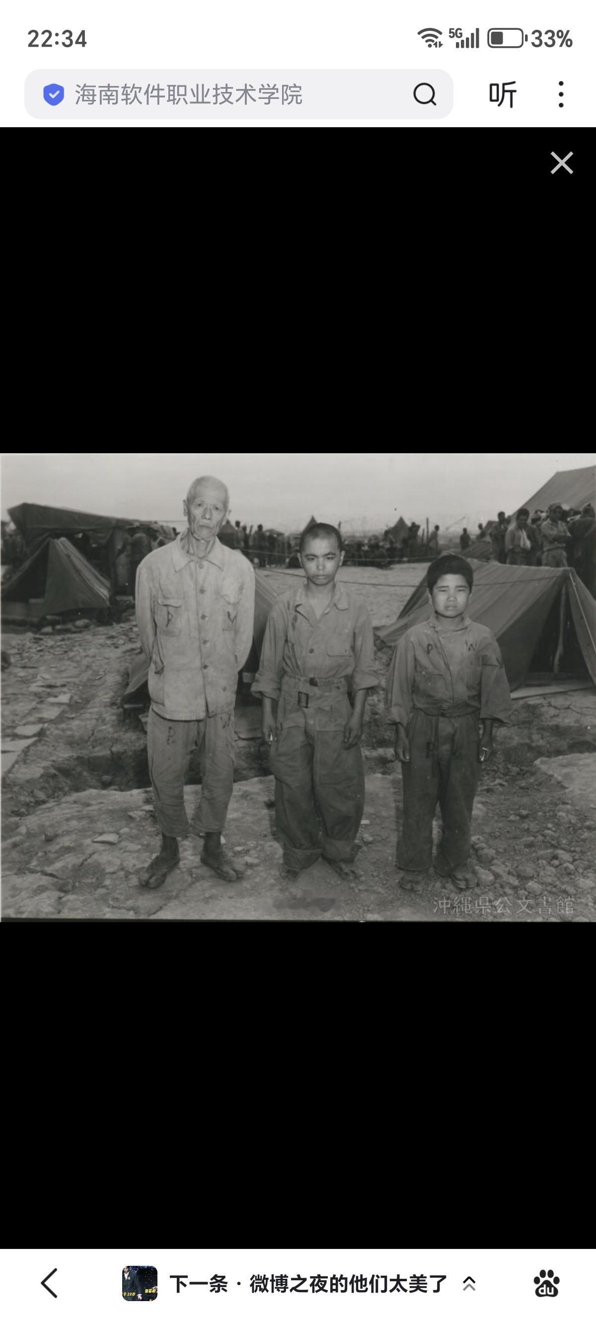 摄于1945年6月20日，琉球嘉手纳附近一个的美军战俘营帐篷前；
3名俘虏的年龄