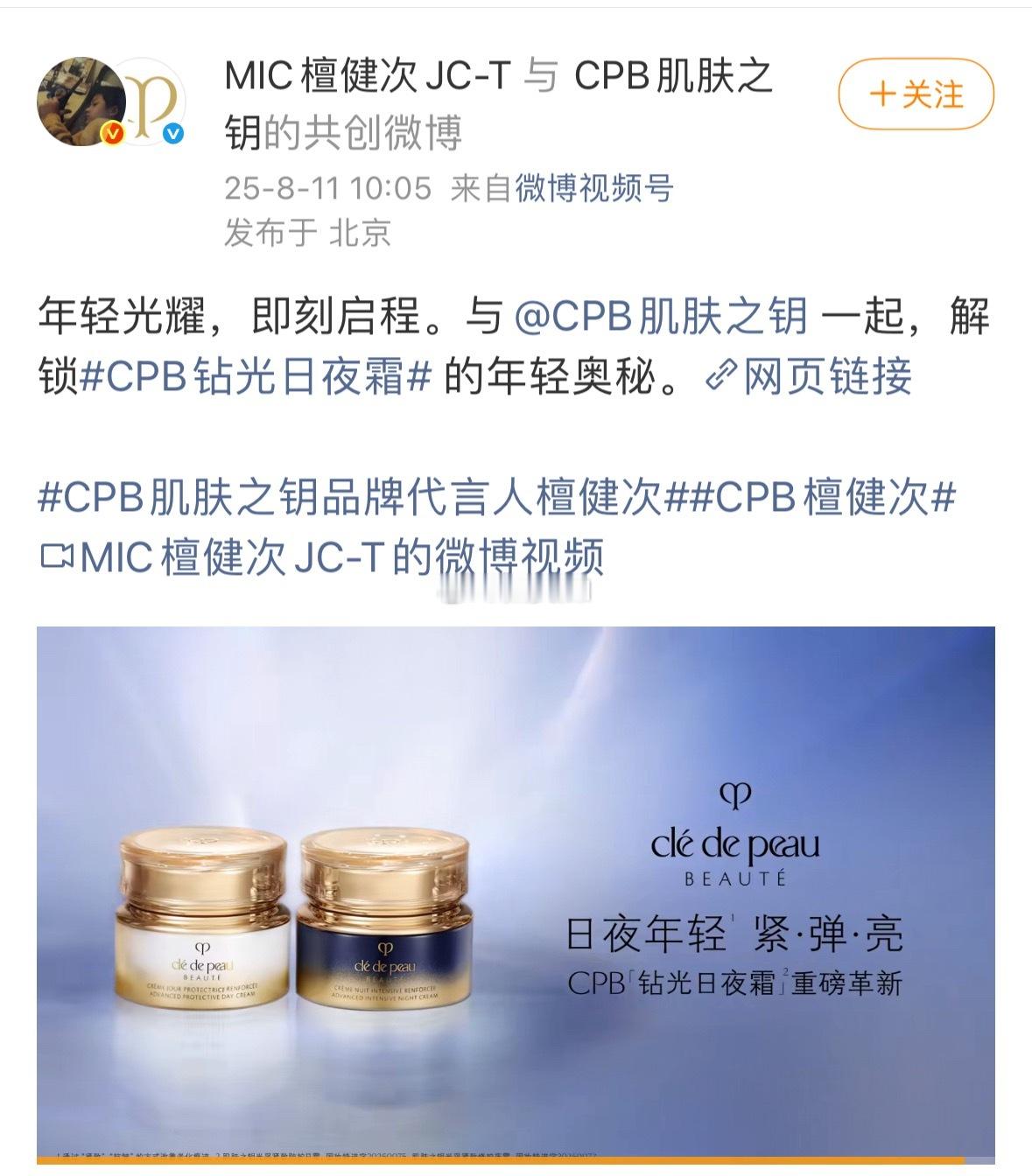 檀健次cpb品牌代言人收入囊中商务含金量已一骑绝尘 ​​​