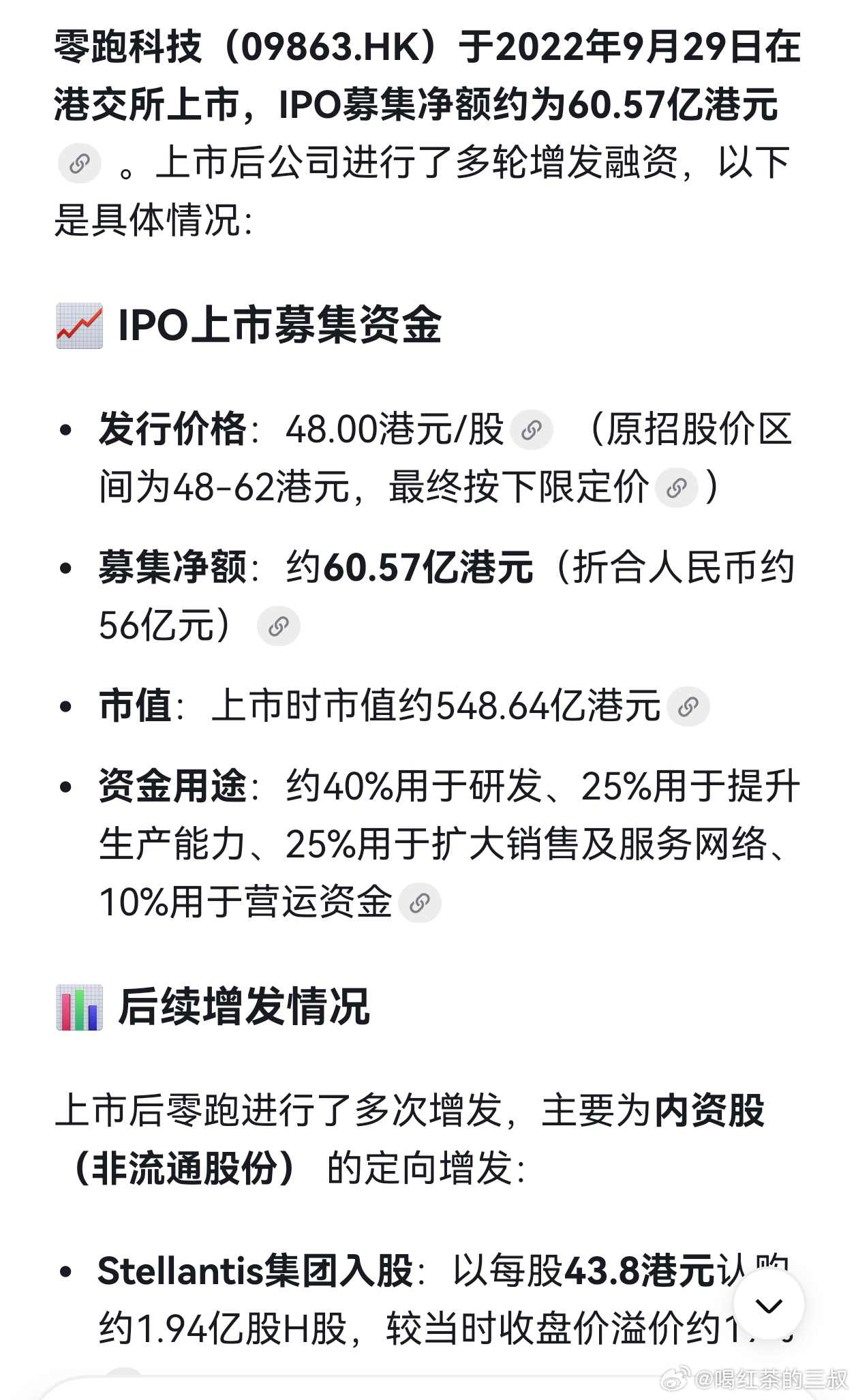 我觉得，零跑还不如朱总傅总＋高管私有化算了。到港股一共募集了60亿港元。也没多少