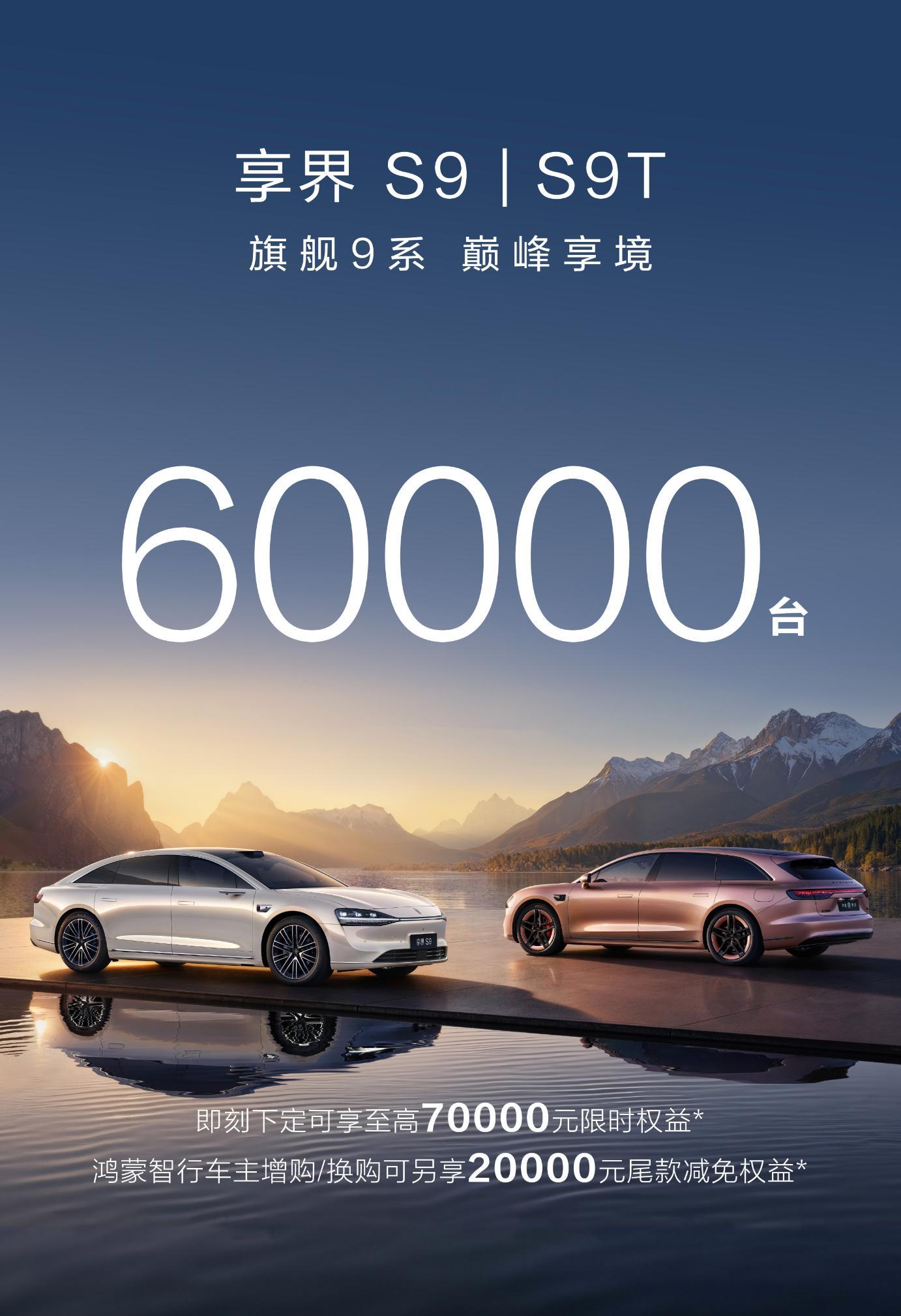 享界累计交付突破了6万台，一点点好起来了。9系双子星前阵子也都给上了896线双光