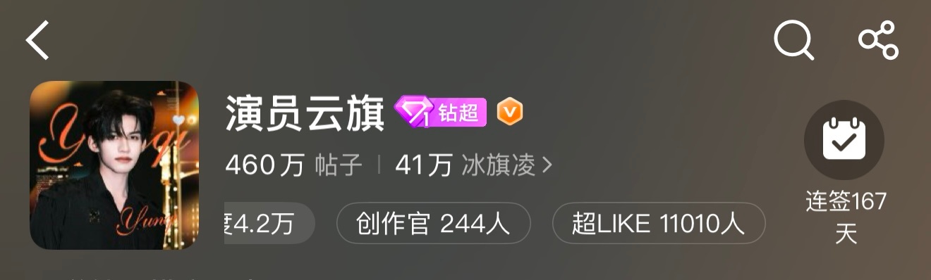 云旗 [爱慕]happybirdsday全球品牌代言人云旗 现在超like 11