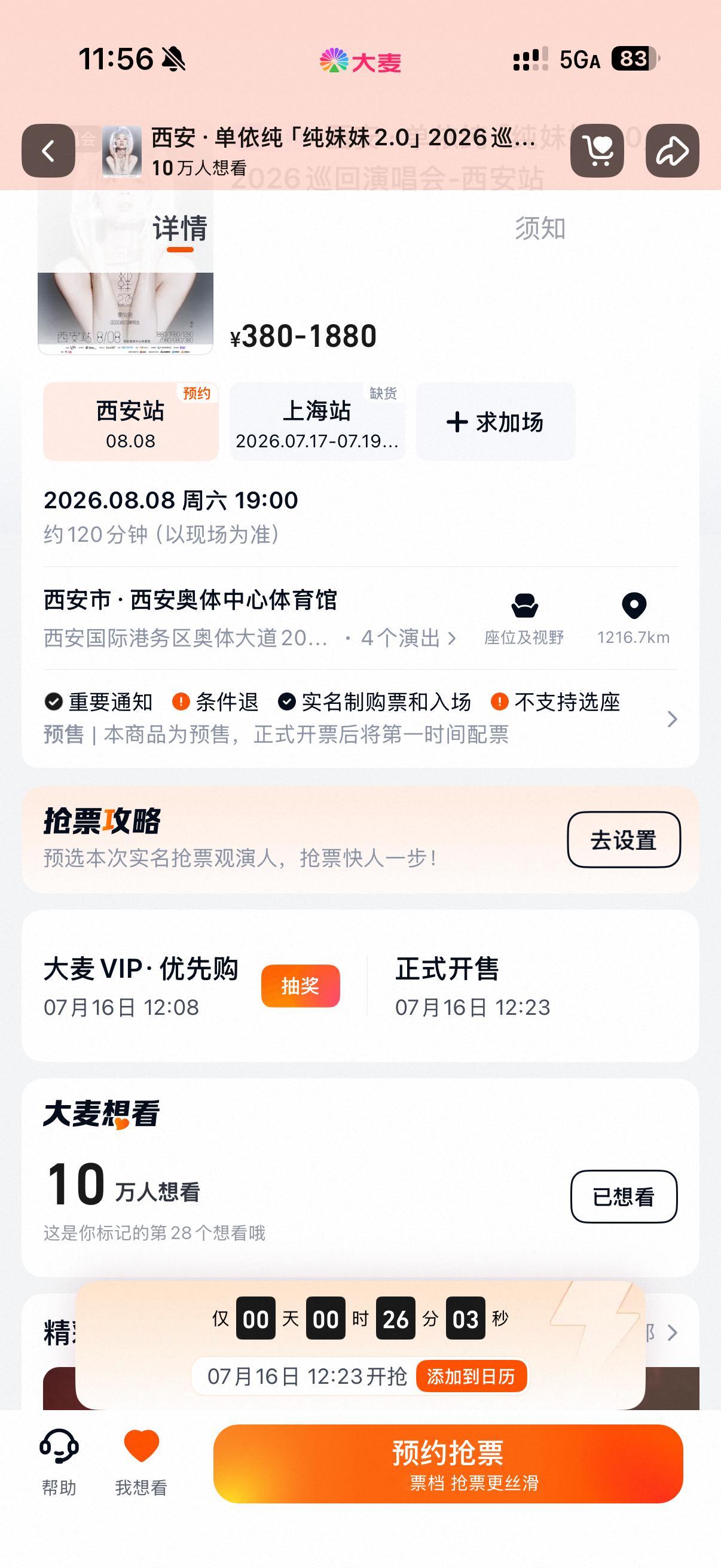 我的妈呀，单依纯你太牛了吧单依纯西安演唱会想看人数破10万了‼️单依纯