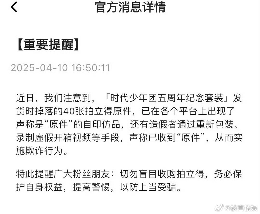 投高会通知大家注意⚠️时团对接回应演唱会 ​​​