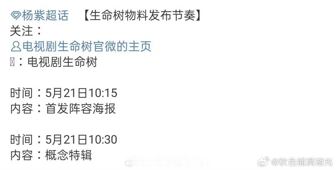 杨紫生命树预热 杨紫 ​​​