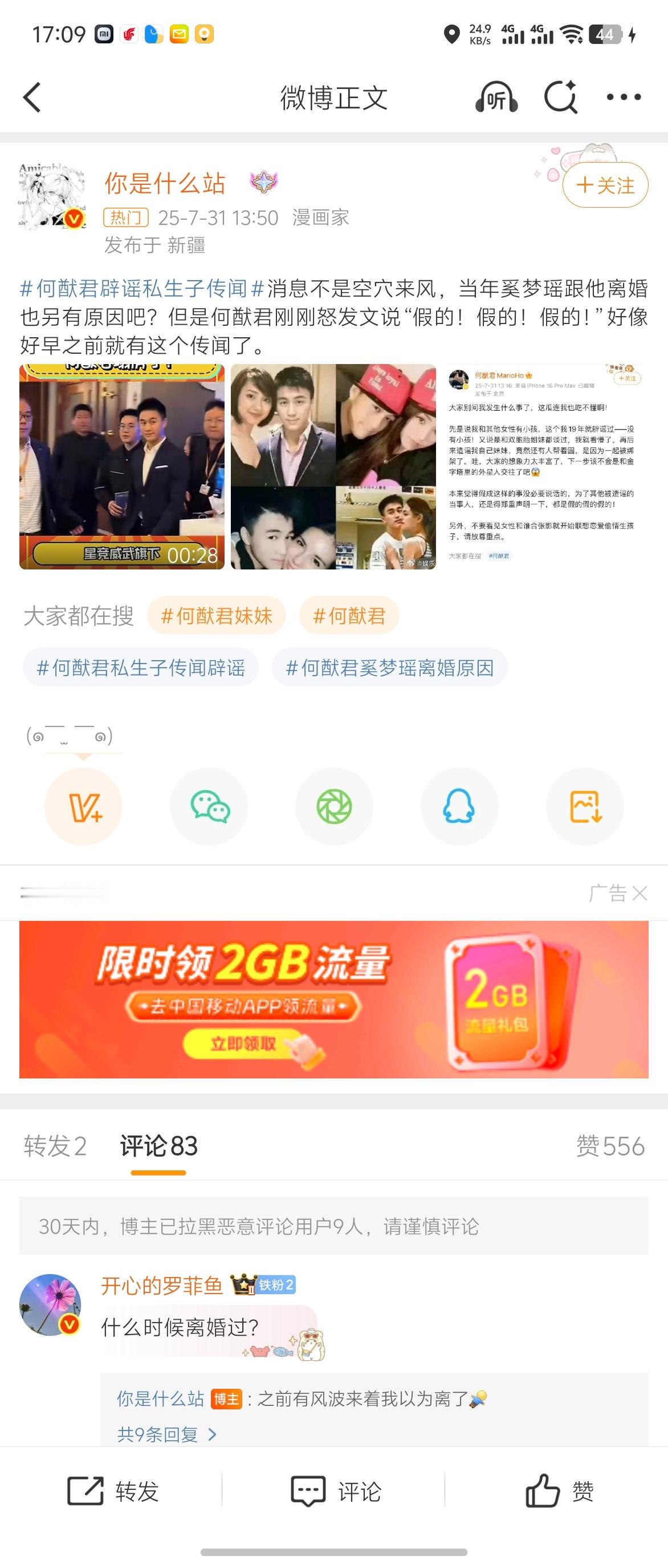 何猷君造谣明星真的有流量吗？？tmd说人家当年离婚，我在f1遇到了人家夫妻两，感