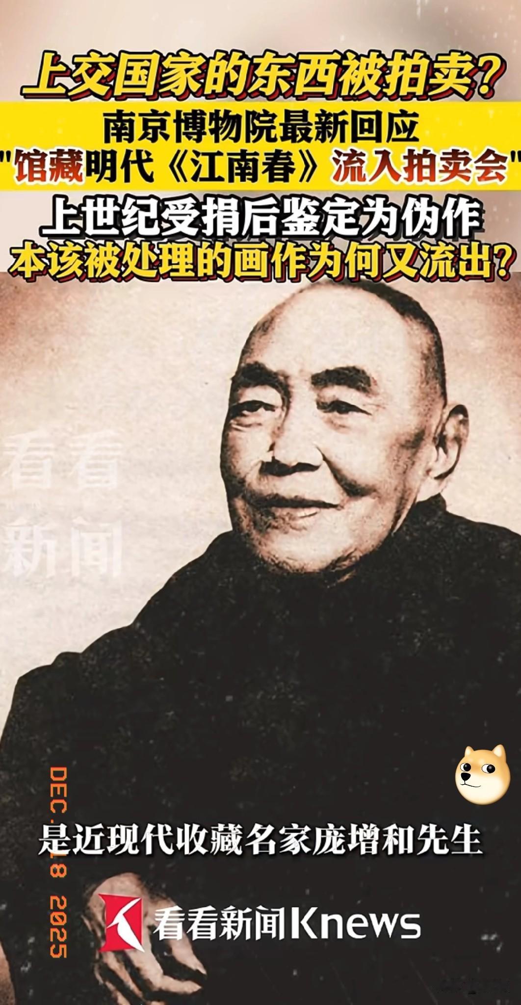 我查了一下这个庞莱臣，
南京博物院这次算是踢到钢板了！
庞莱臣可不是一般的收藏家