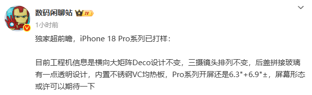 iPhone18Pro已打样 后盖拼接玻璃有一点透明设计，iPhone17还没买