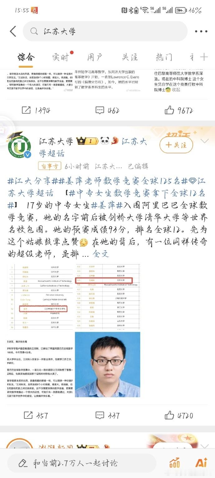 中专女生姜萍数学竞赛获全球12名，背后有江苏大学研究生王闰秋老师，其排第125名