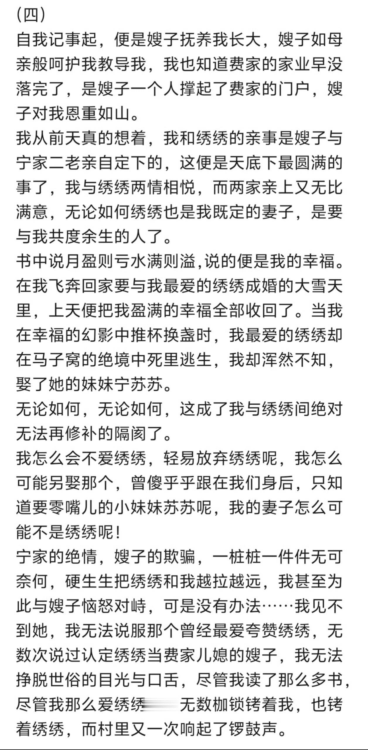 又去美化男的了，离开爱情活不了了这些女观众实际上封大脚八抬大轿绕村三周本来就是美
