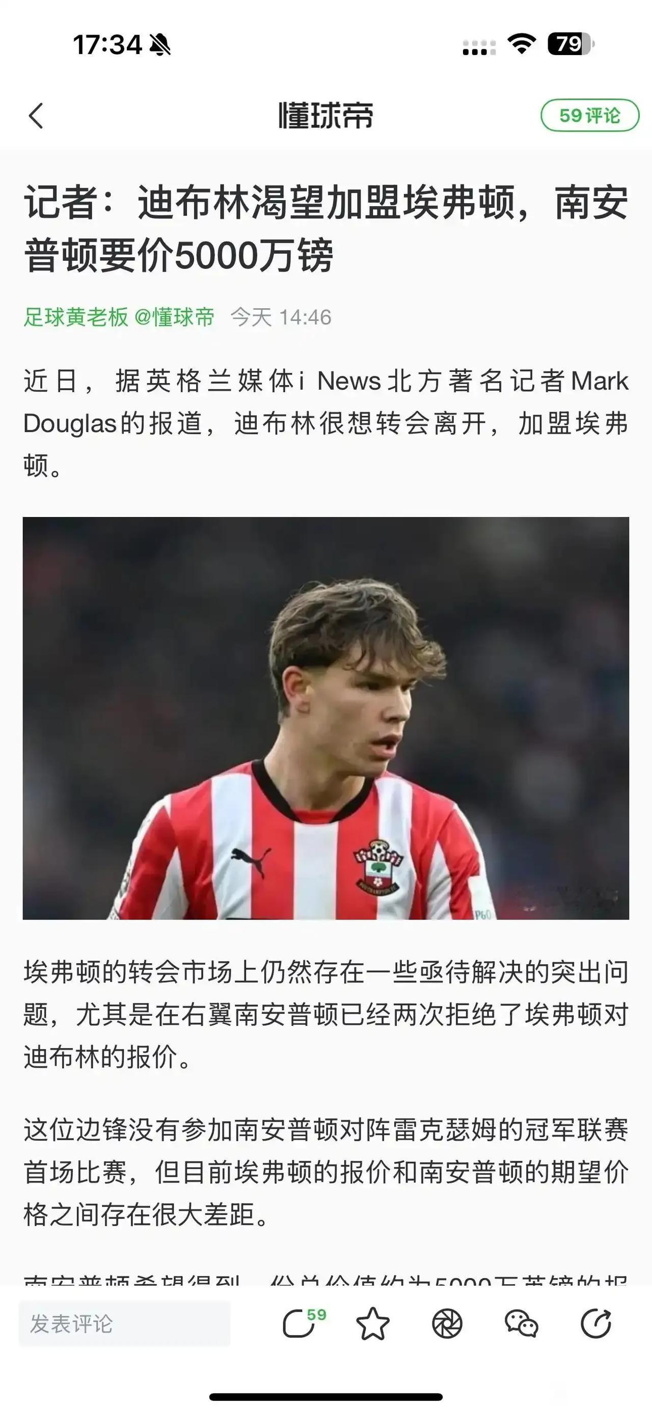 英超中下游球队，现在买卖都是5000万英镑起步。

埃弗顿要买南安普顿的球员，5