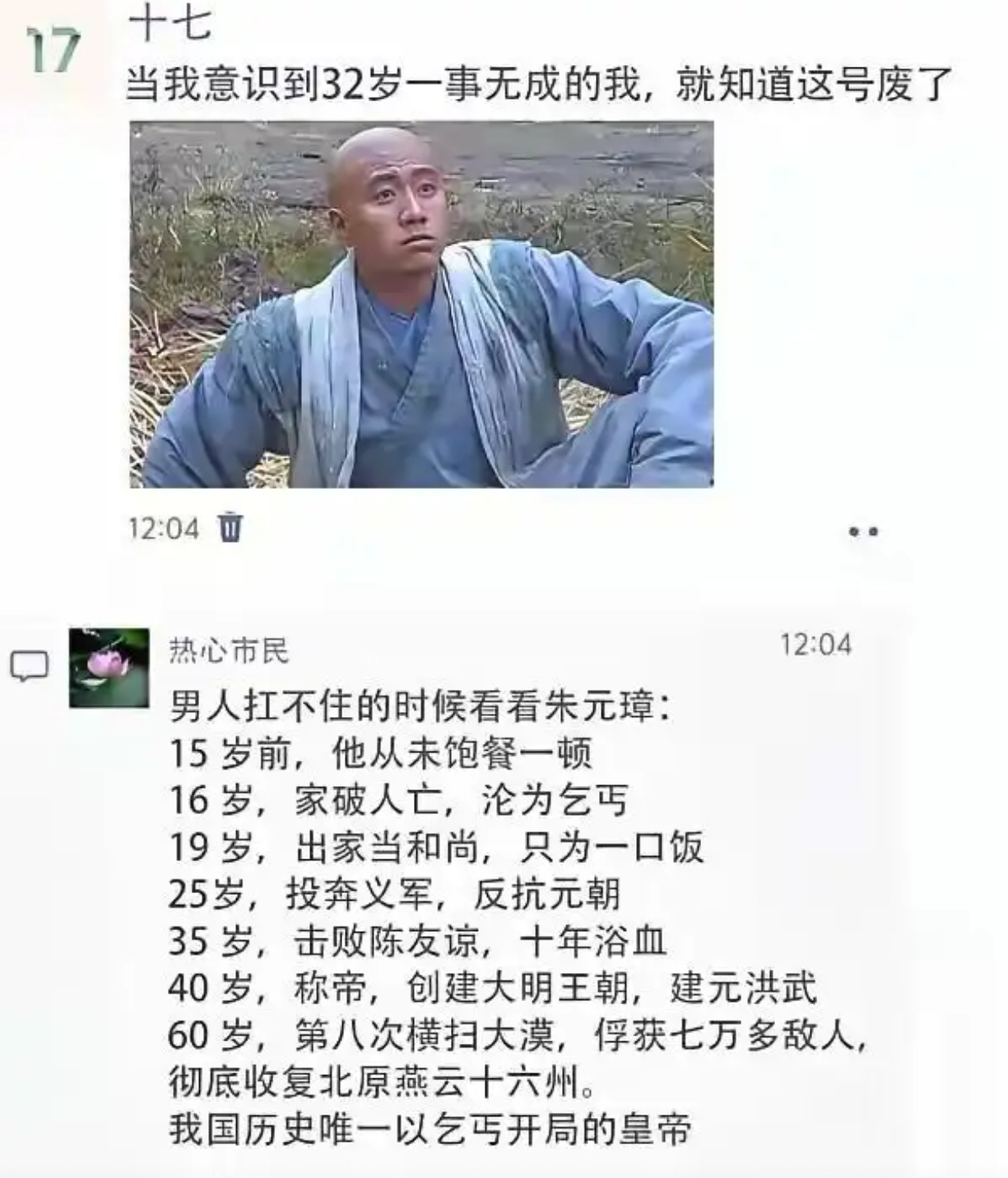 32岁一事无成？看看朱元璋的逆袭之路 ​​​