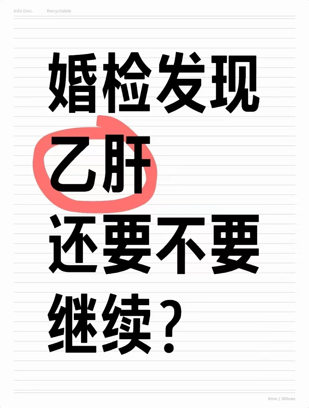 前几天专家门诊上来了个小姑娘，说是最近和男朋友准备结婚，结果婚检查出来...