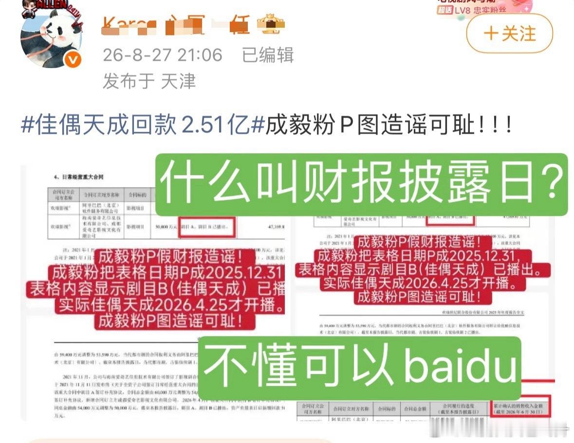 假人姐姐真的是没文化，说欢瑞25年全年财报写着剧集A、B均播出，是批图。欢瑞世纪