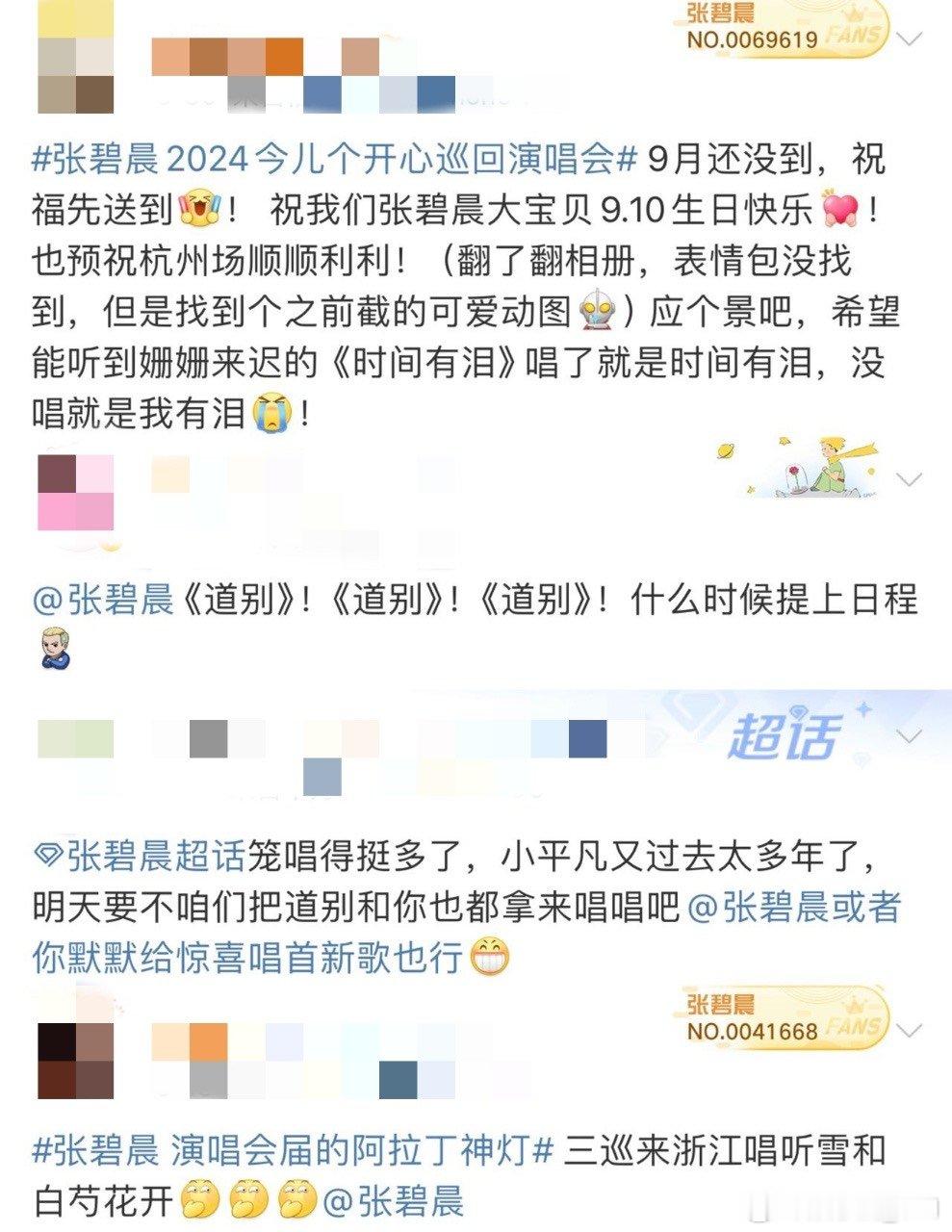 张碧晨澳门站点歌  能在张碧晨的演唱会上点歌，这种感觉真的太棒了，感觉自己和偶像