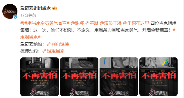 国内首档熟龄女性观察节目来袭！看熟龄姐姐们打破常规，展现别样魅力，谢娜也将在节目