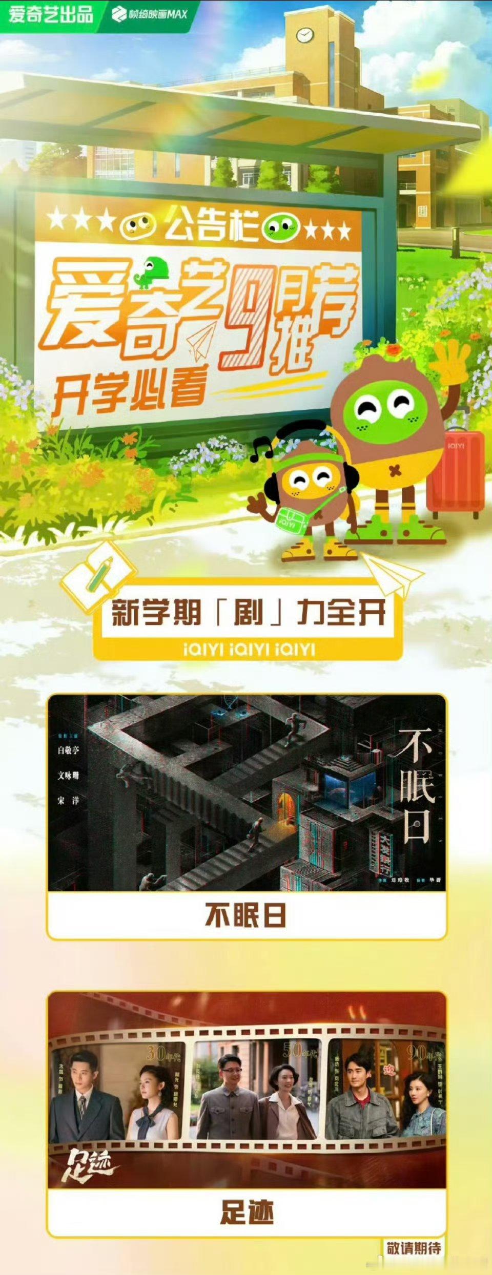 白敬亭不眠日和丞磊足迹即将播出，你想看哪部？👀 ​​​